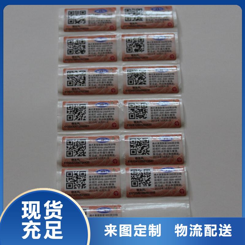 二维码防伪标签 合作协议书印刷优选厂商