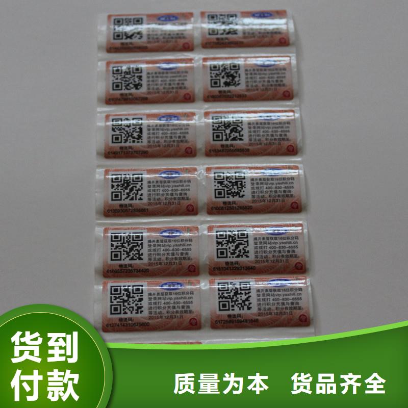 数码防伪标识加工报价防伪标签印刷厂家