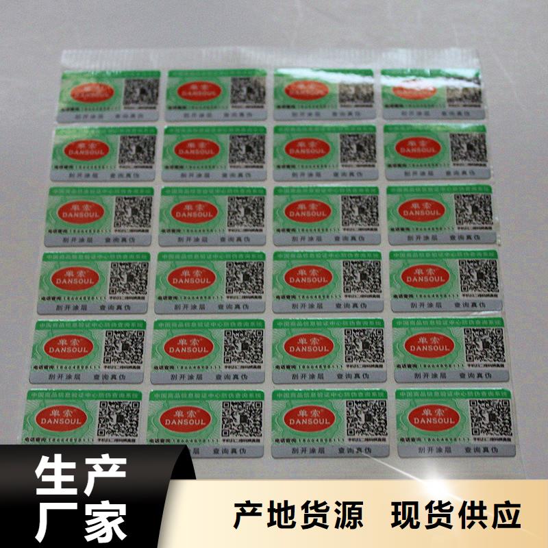 二维码防伪商标生产价格防伪标签销售