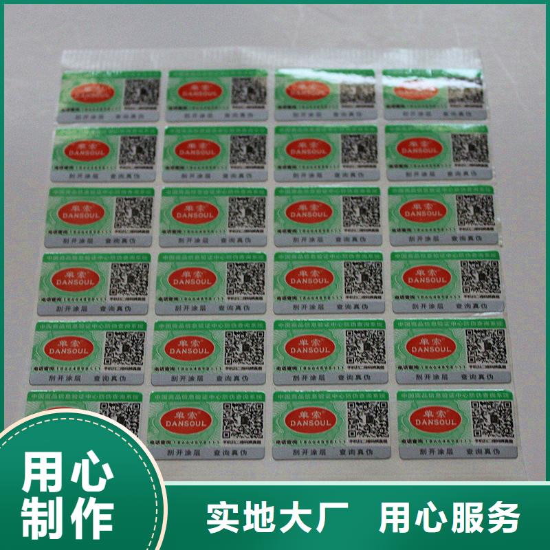 二维码防伪标签制造防伪标识价格