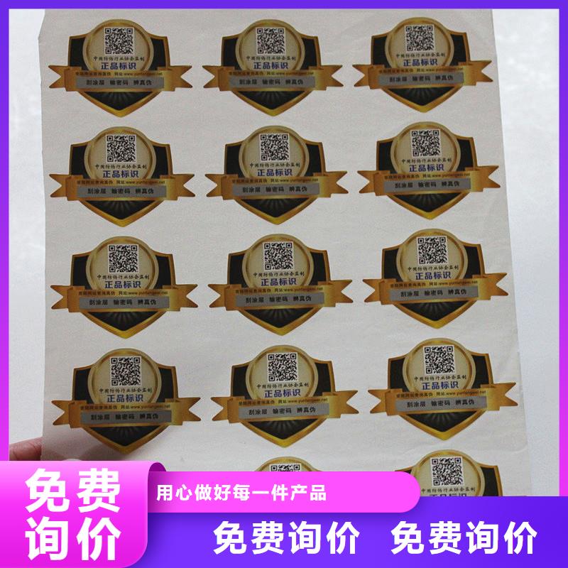 可变彩色二维码标贴工厂防伪标识制作