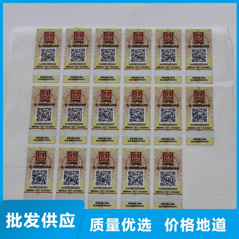 二维码防伪标识印刷公司防伪标签厂家