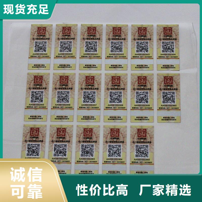 二维码防伪标识生产厂防伪标签价格