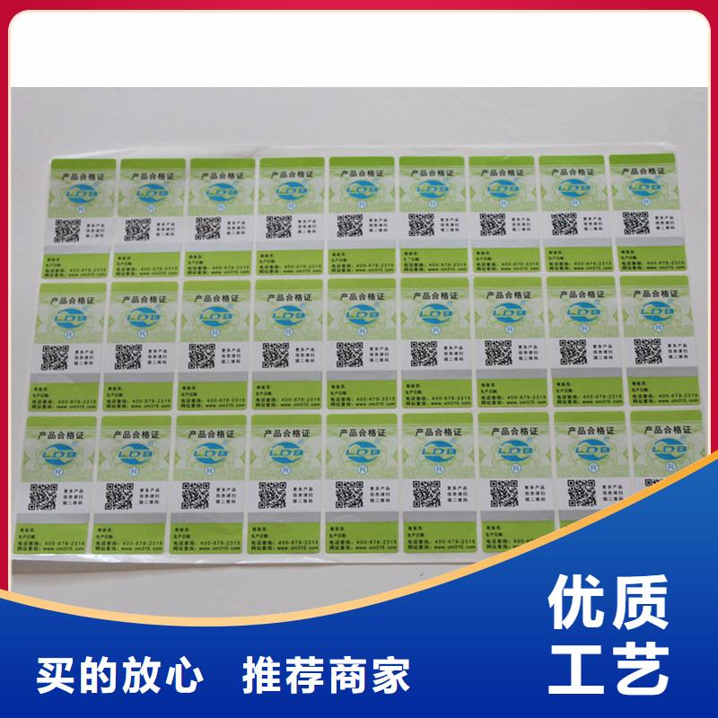 【二维码防伪标签防伪标签印刷品质可靠】