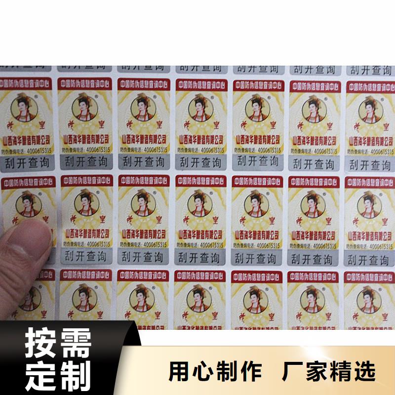 防伪码标签制作400电话防伪标签企业