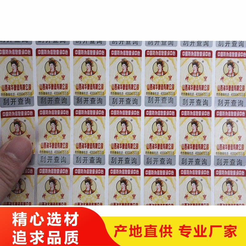 二维码防伪标签多种优势放心选择