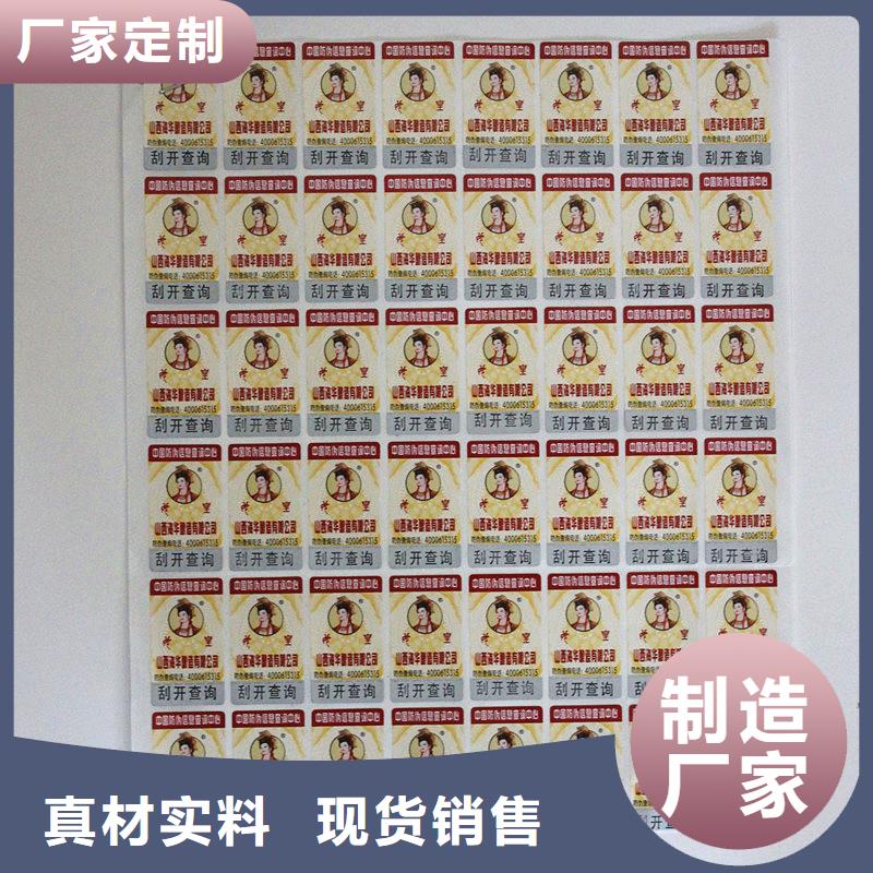 防伪标签印制800电码防伪标签厂家