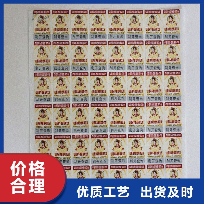 二维码防伪标识订做厂家电码防伪标签厂家