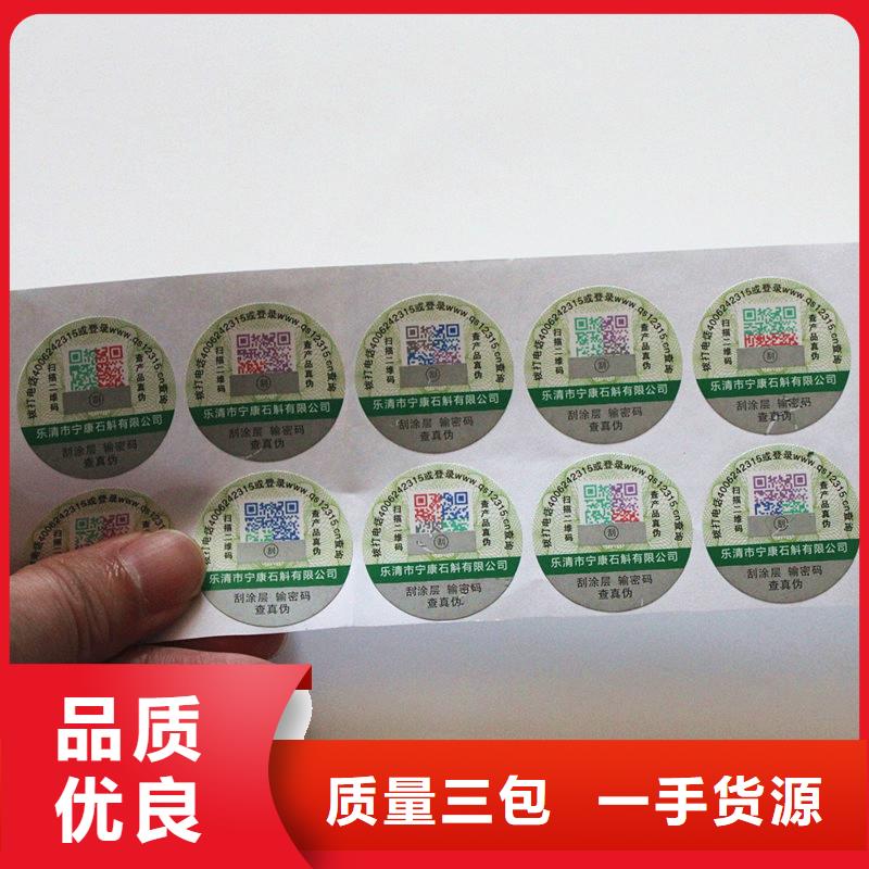 可变彩色二维码标签生产报价防伪标签公司