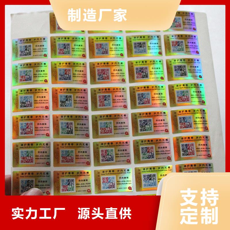  二维码防伪标签多年行业积累