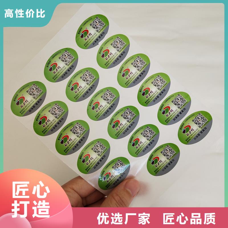 防伪码标贴订做防伪商标公司