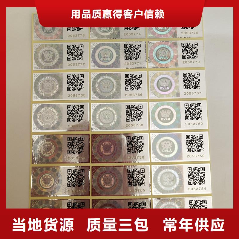 二维码防伪标签 代金券防伪印刷厂家优选货源
