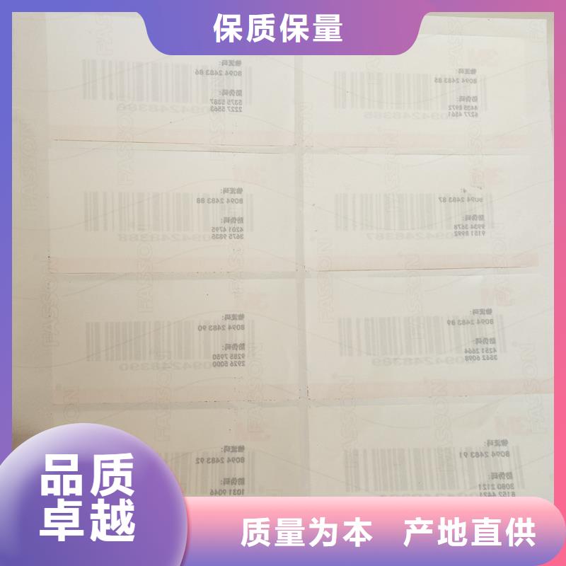  二维码防伪标签品质保证