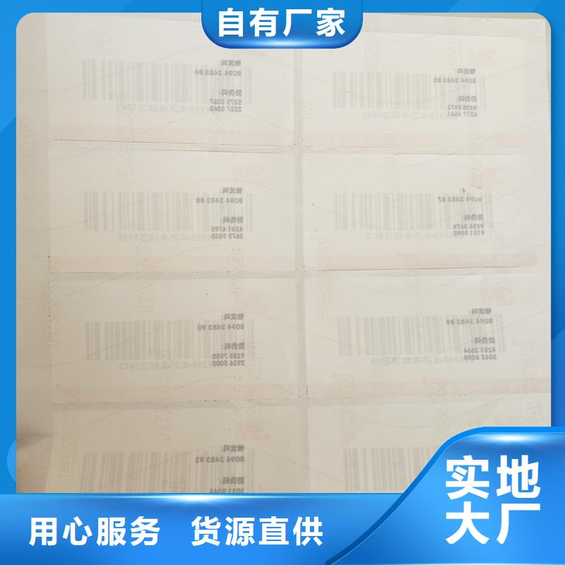 数码防伪标贴报价防伪商标印刷