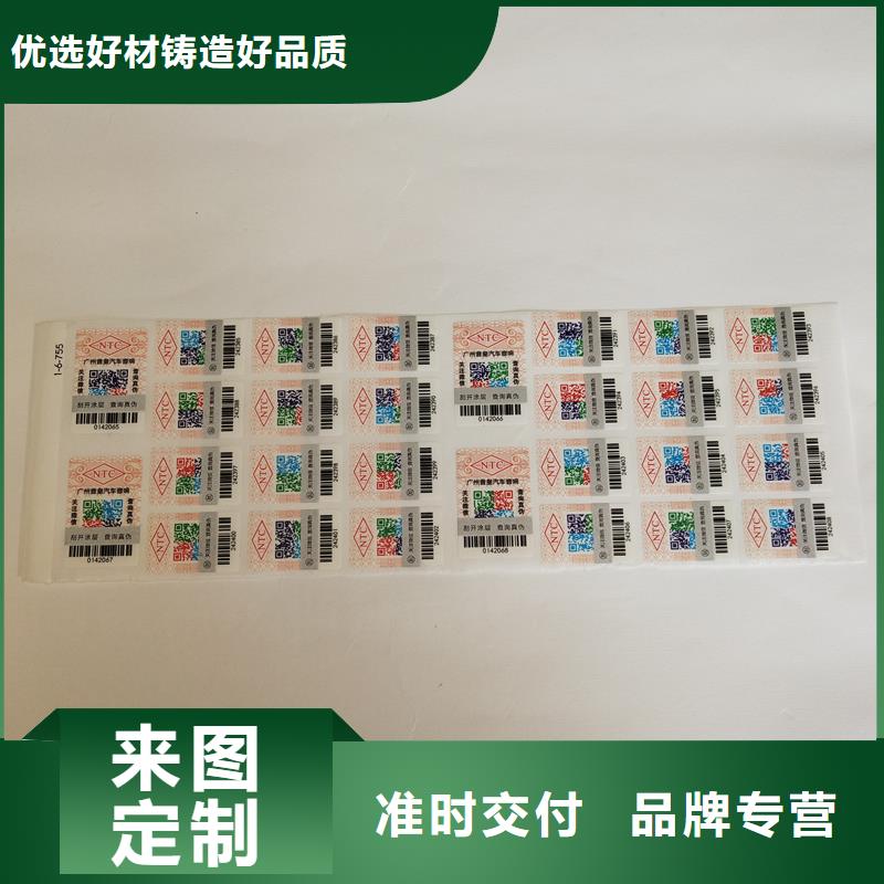 数码防伪标识加工报价防伪标签印刷厂家