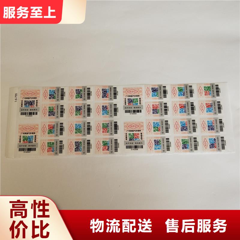 数字防伪标签订做公司防伪印刷厂家