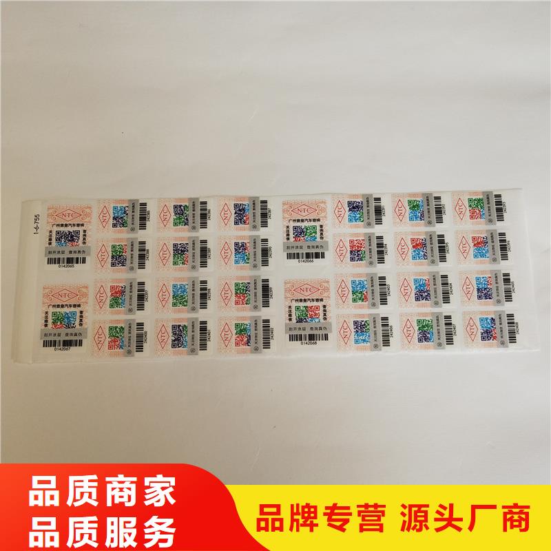 400防伪标签印刷报价数码防伪标签印刷