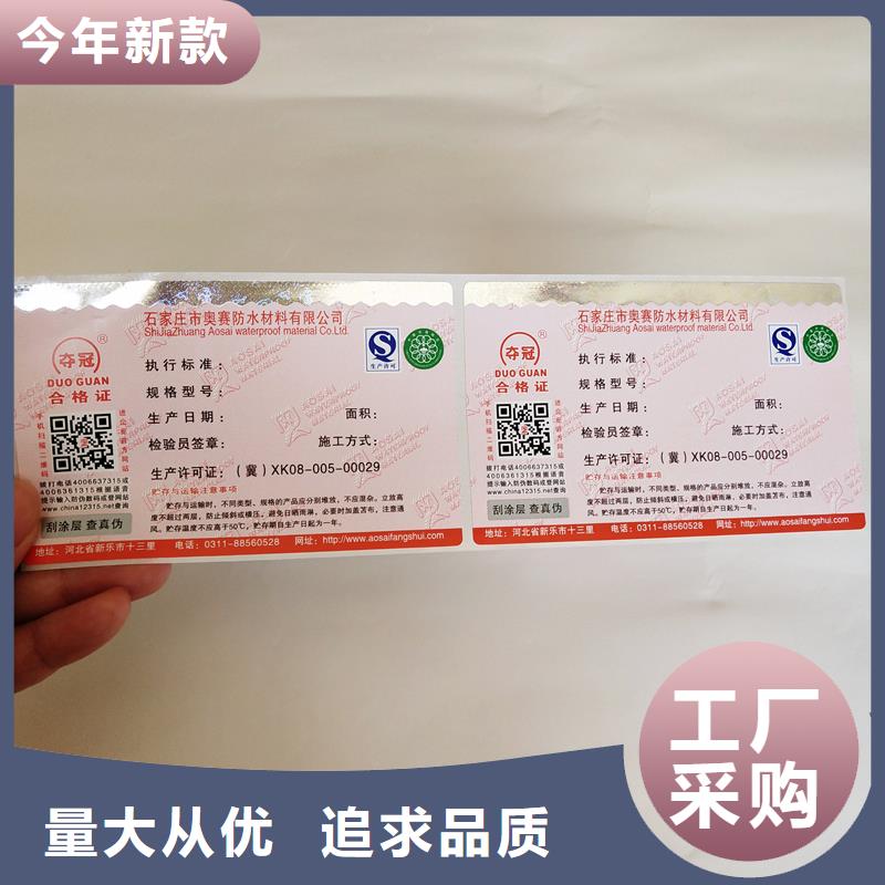 二维码防伪标签N年大品牌