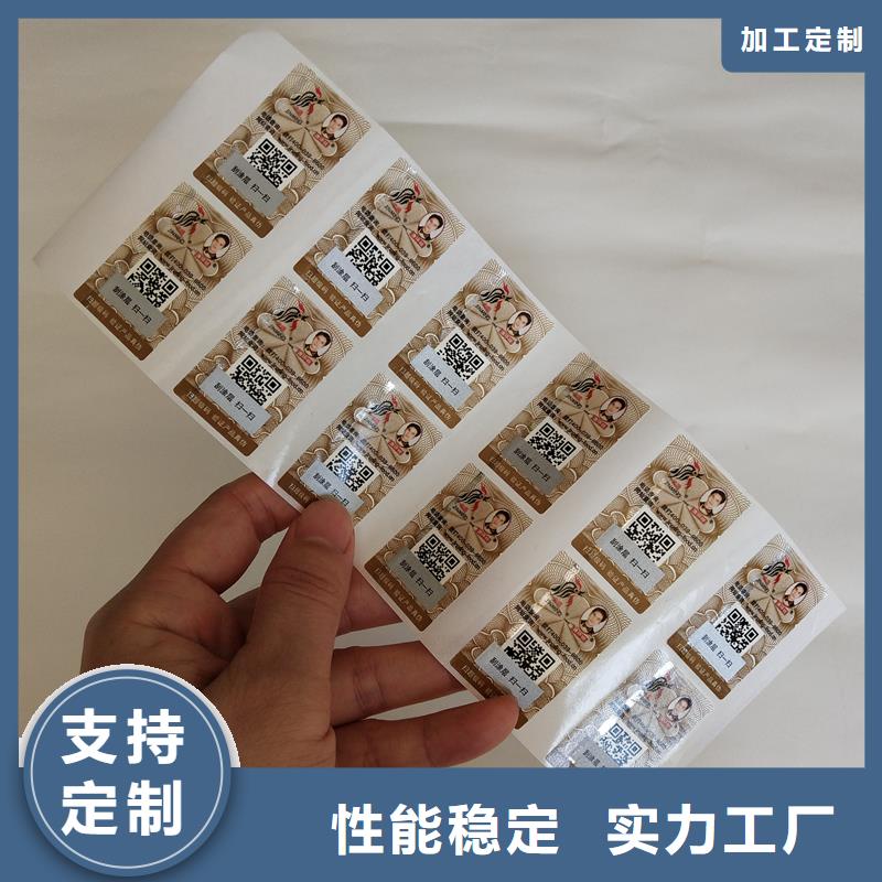 数码防伪标识加工报价防伪标签印刷厂家