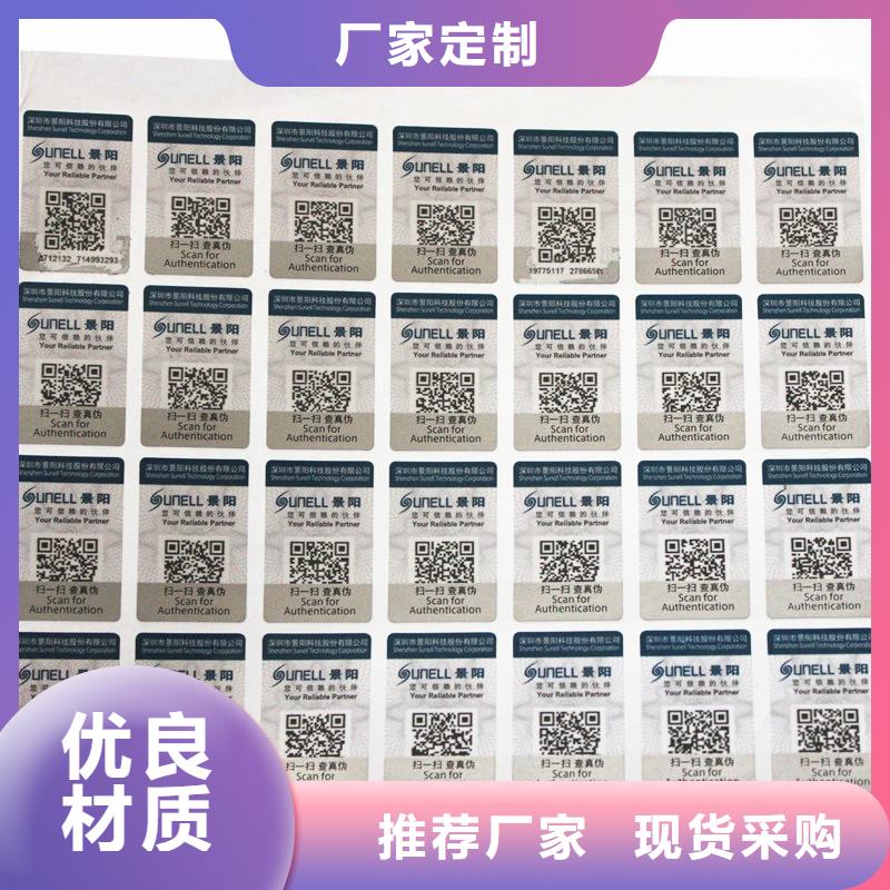 800防伪标识印刷价格防伪标签印刷制作