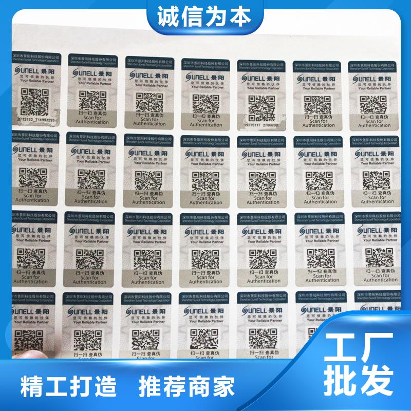 防伪码标签生产价格防伪标签厂