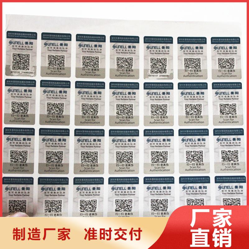 防伪码标签加工防伪标签印刷制作