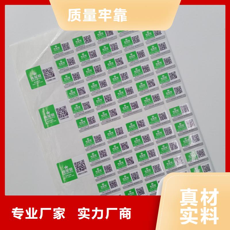 防伪验证标签加工厂家做防伪标