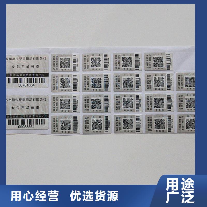 防伪验证标签制作报价线防伪标签制作