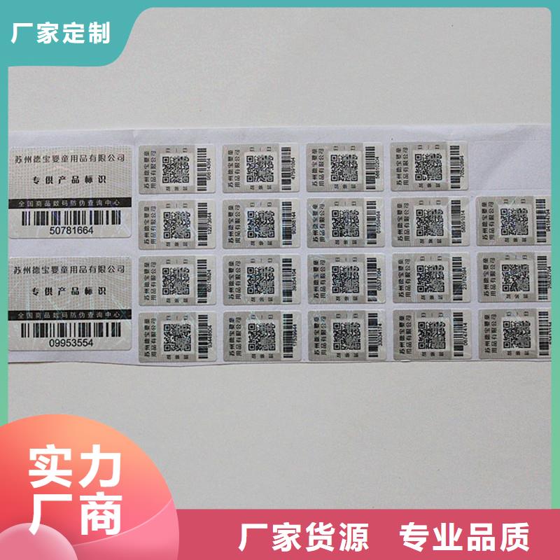 二维码防伪标签质检严格放心品质