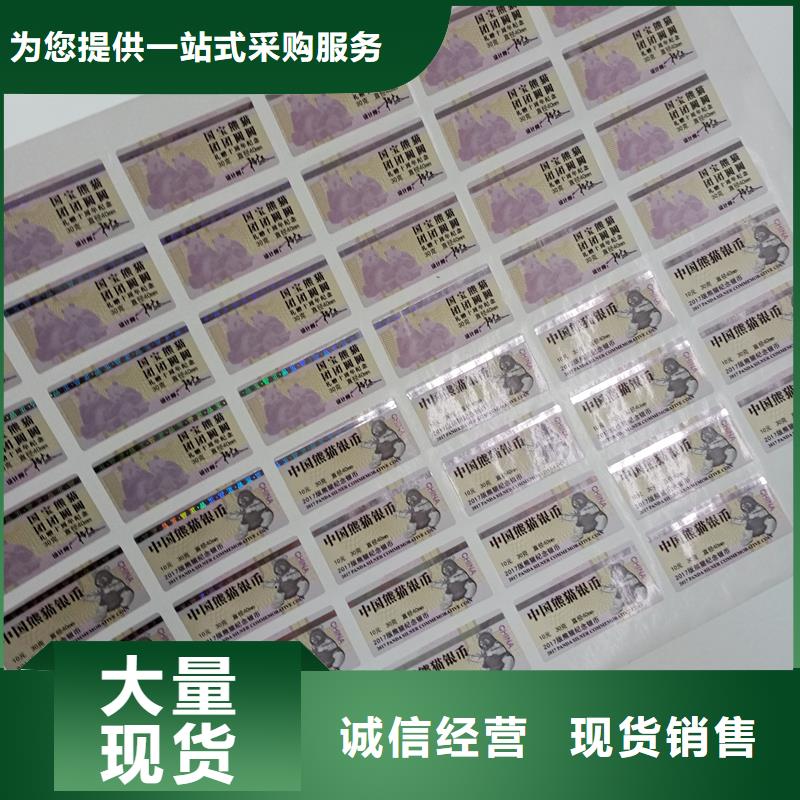 防伪码标贴订做防伪商标公司