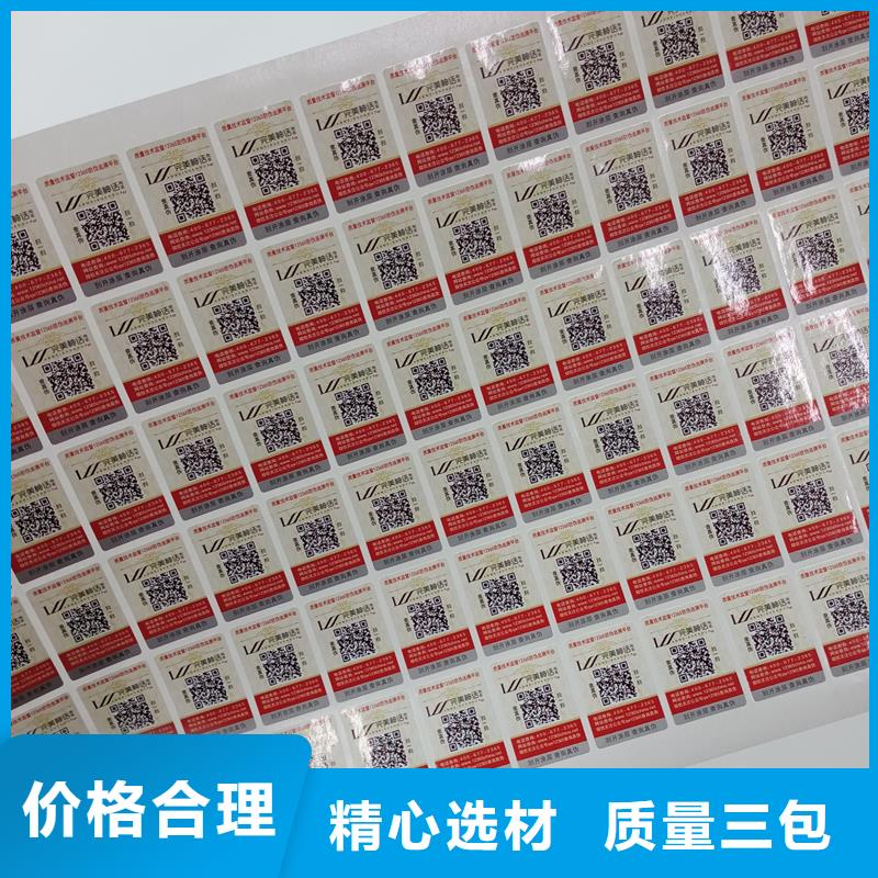 二维码防伪标签价格实惠工厂直供