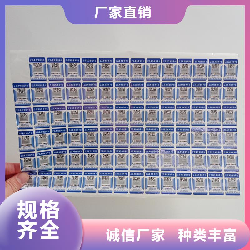 【二维码防伪标签防伪封皮定做厂家源头厂家经验丰富】
