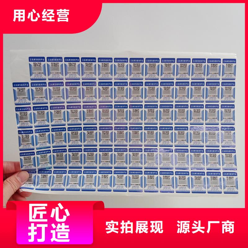 数字防伪标签工厂做防伪标签