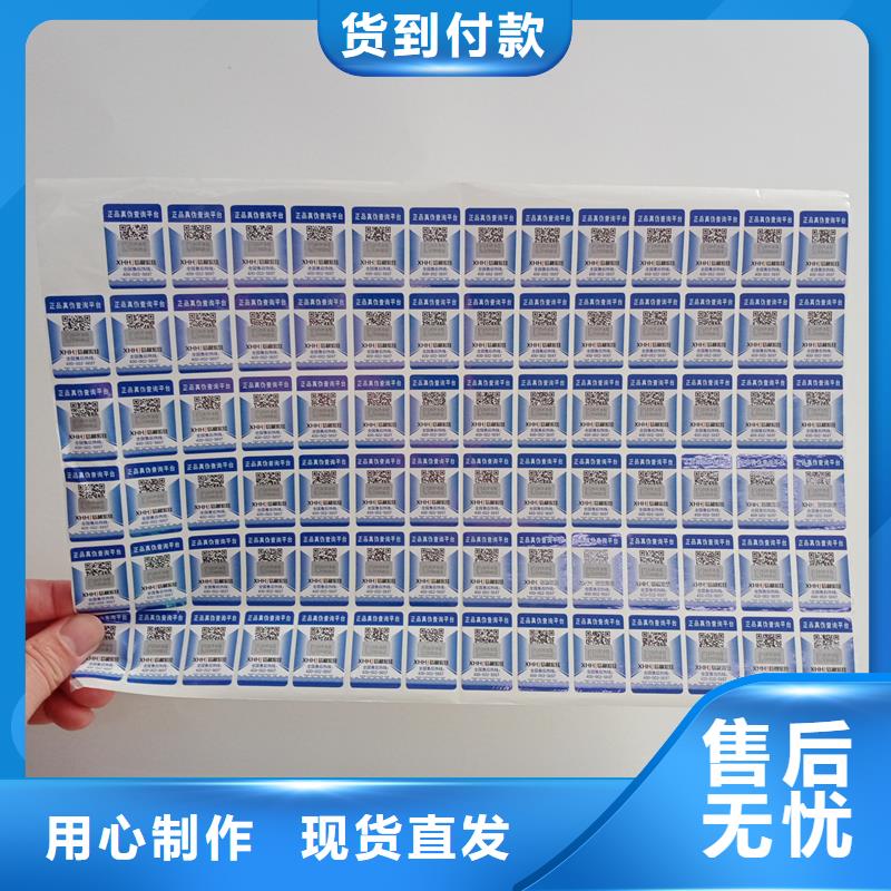 数码防伪标识加工报价防伪标签印刷厂家