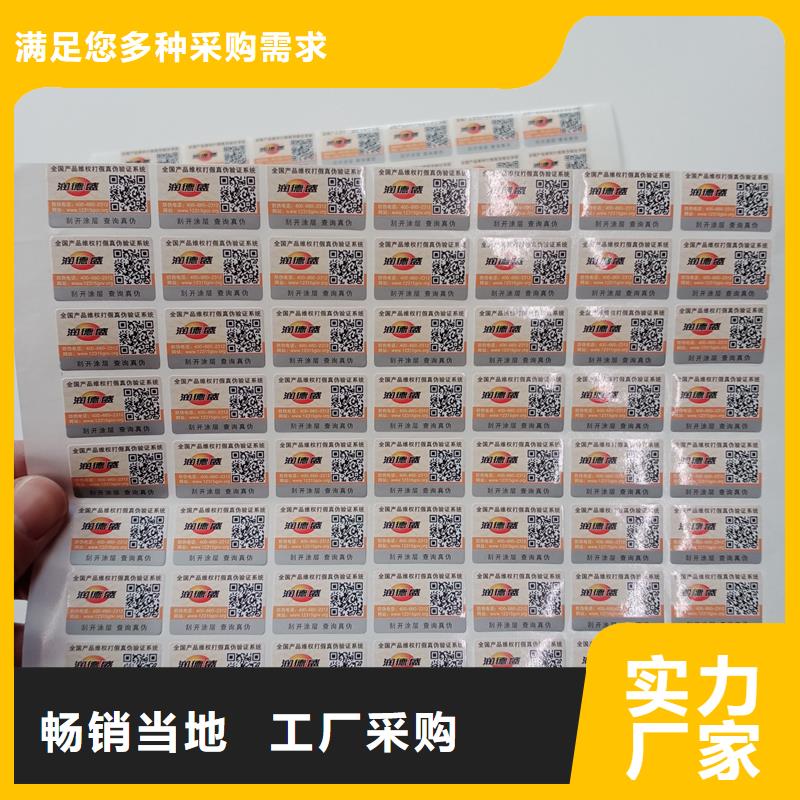 溯源防伪标签公司扫描辨真假