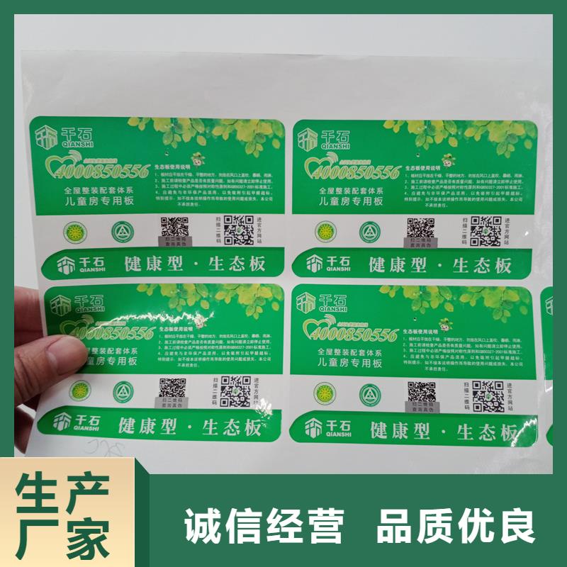防伪标识用心制造
