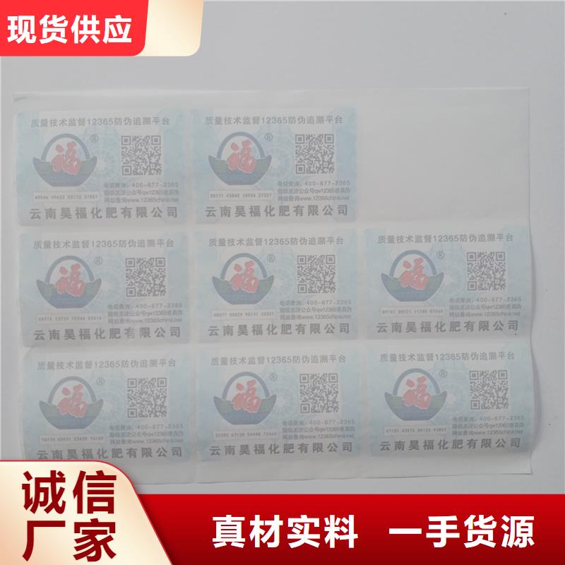 防伪标识货源报价