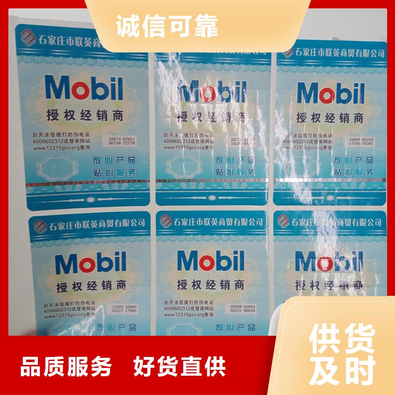 防伪标识用心制造