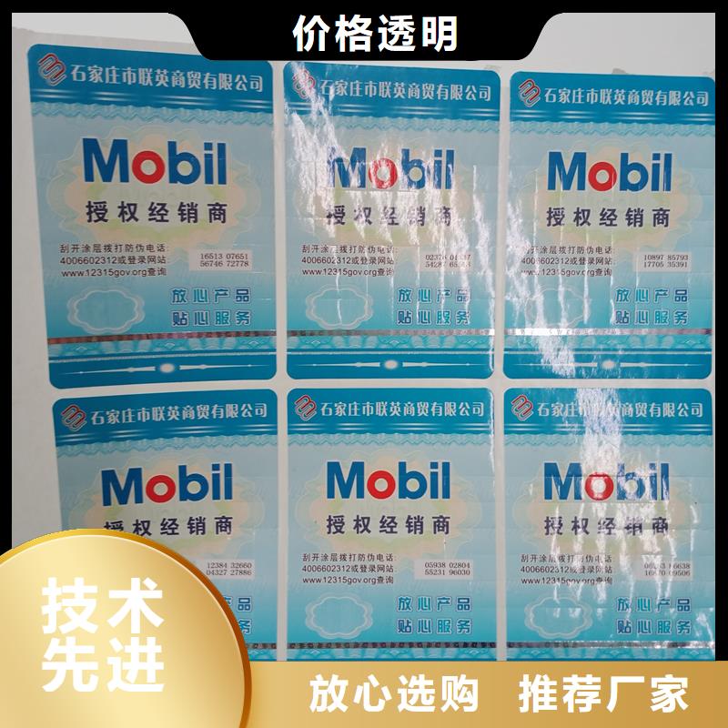 防伪标识货源报价
