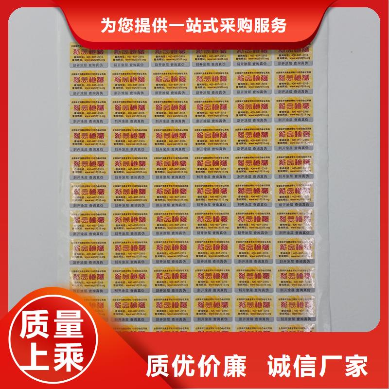 防伪标识厂家供应