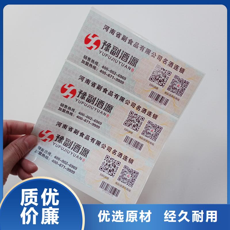 防伪标识低价货源