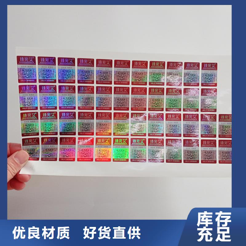 防伪标识好产品价格低