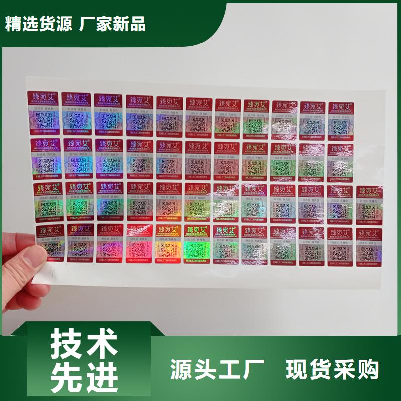 防伪标识厂家直销省心省钱
