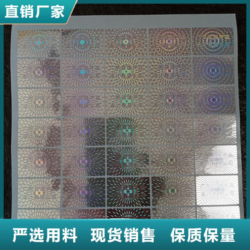防伪标识厂家直销省心省钱