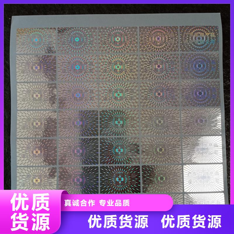 防伪标识厂家直销省心省钱