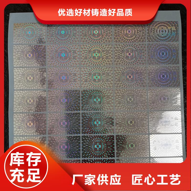 防伪标识好产品价格低