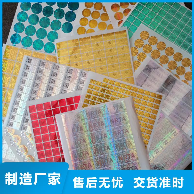防伪标识好产品价格低