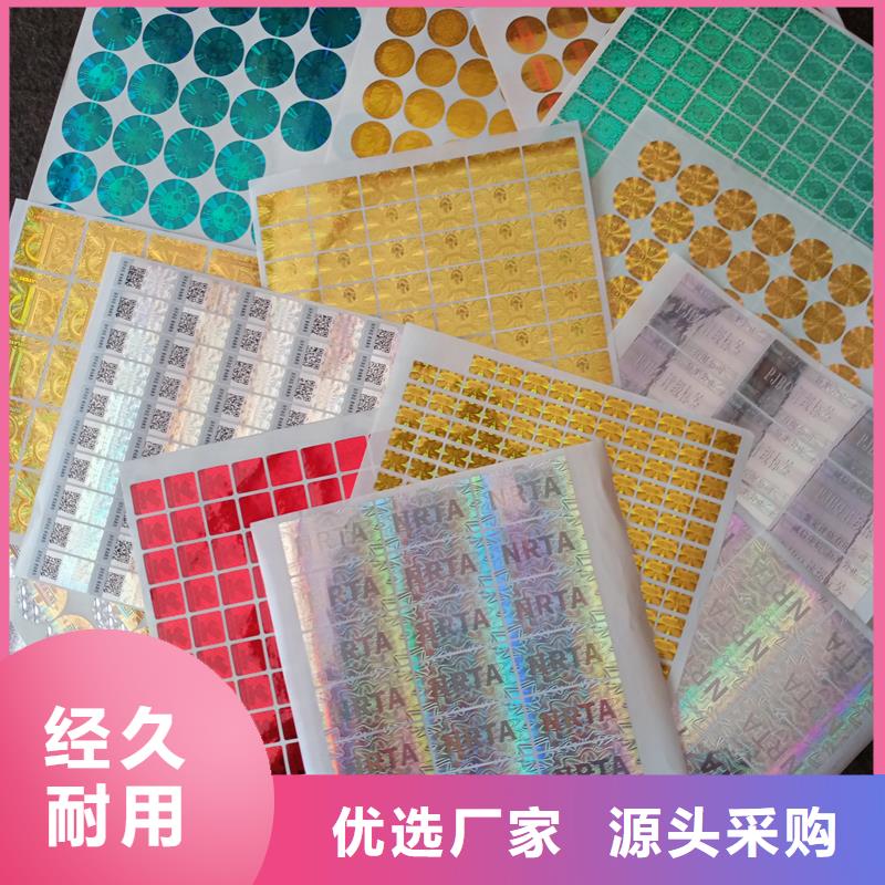 防伪标识厂家直销省心省钱