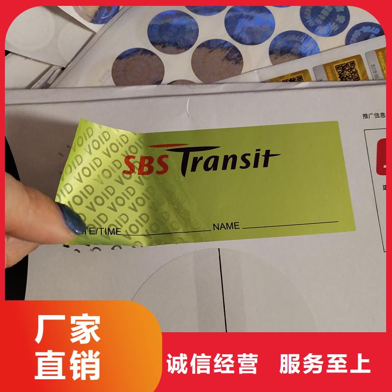 防伪标识厂家供应