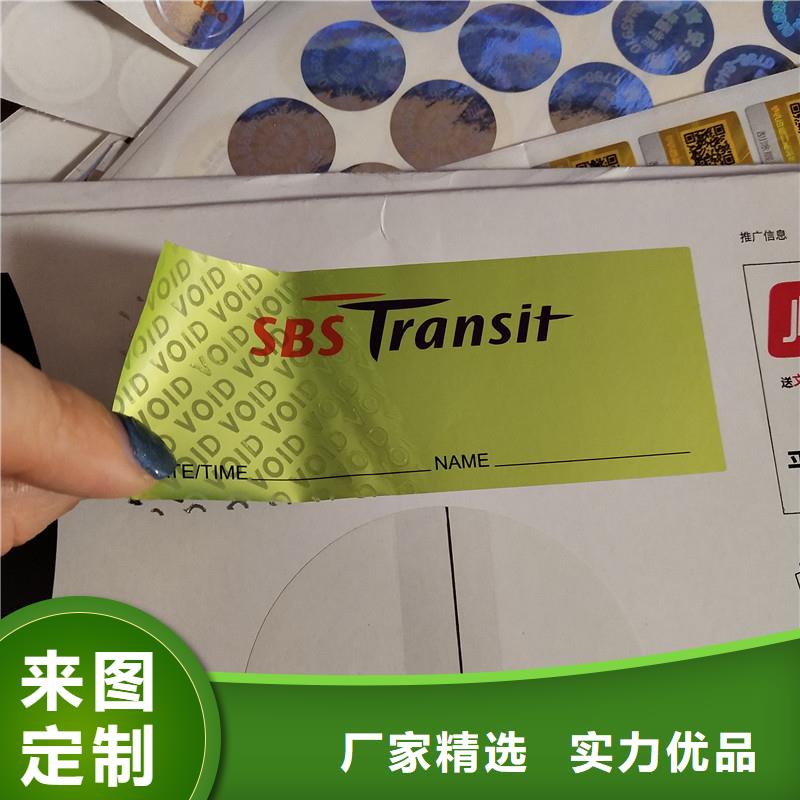 防伪标识好产品价格低